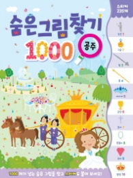 숨은그림찾기_공주